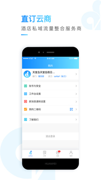 直订云商应用截图3