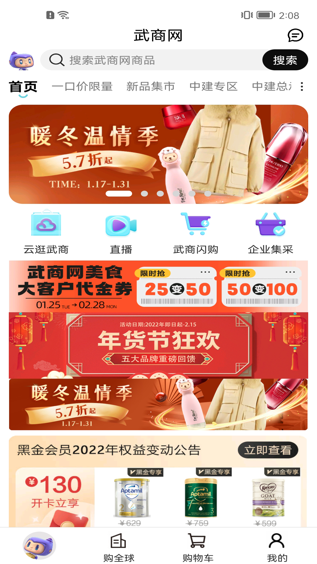 武商網(wǎng)截圖預(yù)覽