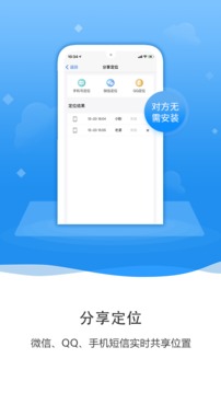 知彼手機(jī)定位截圖