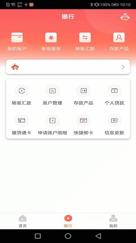 泰隆村镇银行截图4