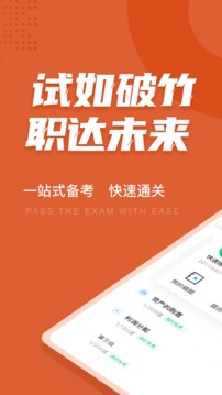 中级会计考试聚题库应用截图1