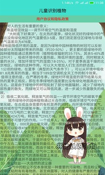 儿童识别植物应用截图1