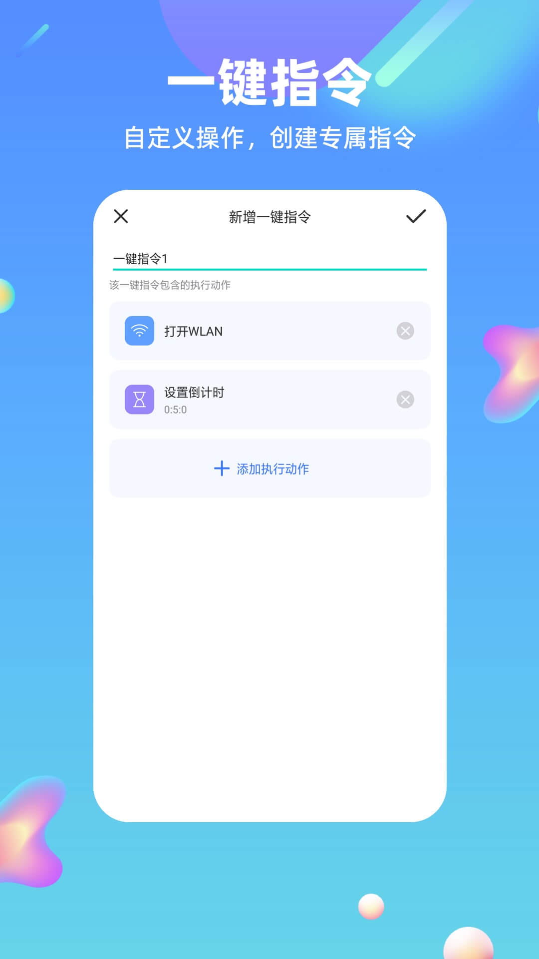 快捷方式指令v2.0.0截图3