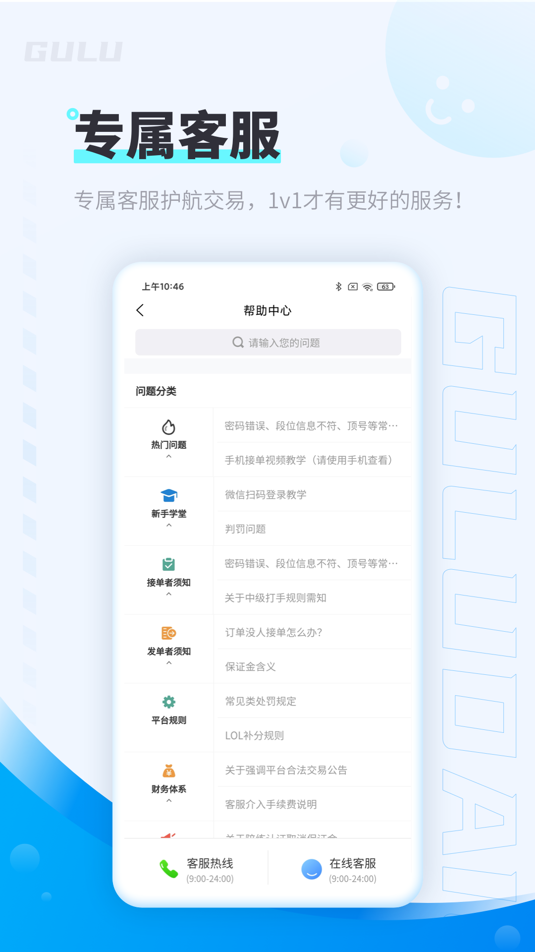 咕噜代练v5.7.6截图2