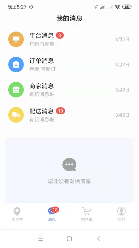 卖达客截图3