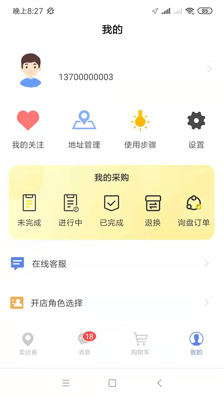 卖达客截图4