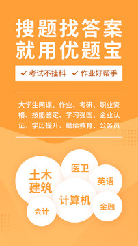 優(yōu)題寶截圖