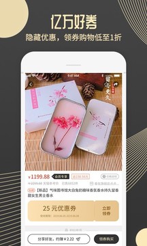 优惠喵应用截图2