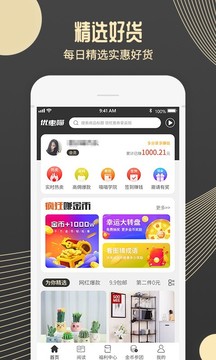 优惠喵应用截图1