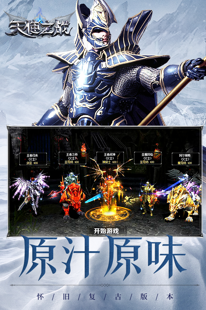 天使之戰(zhàn)截圖預(yù)覽