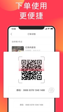 饭团点评应用截图3