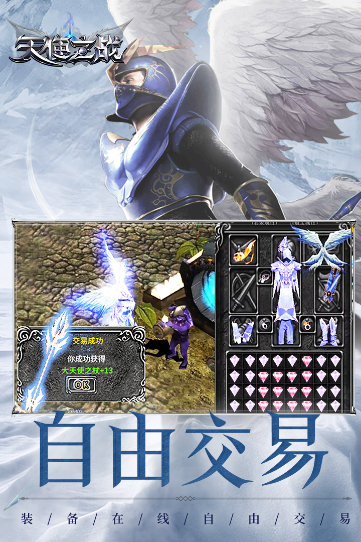 天使之戰(zhàn)截圖預(yù)覽