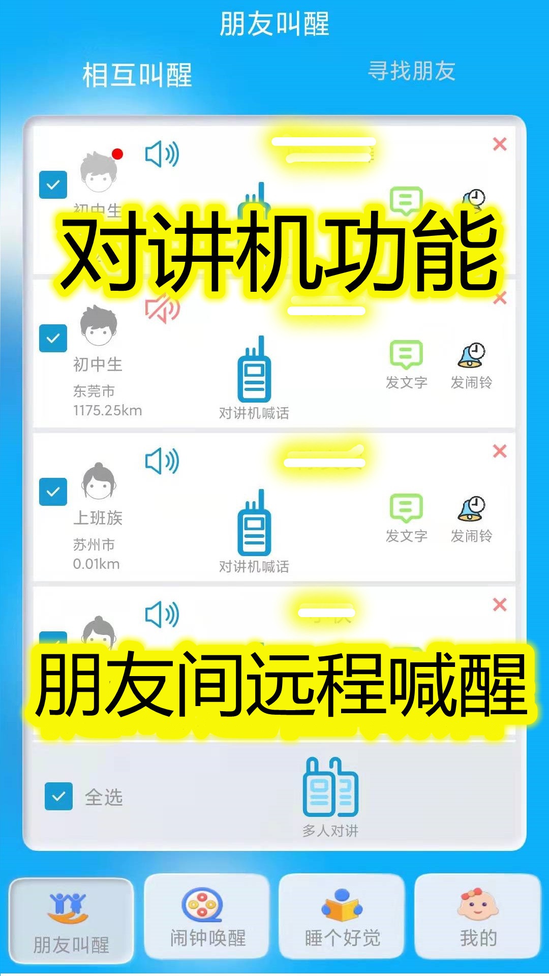 同学快起床v5.0.7hw截图5