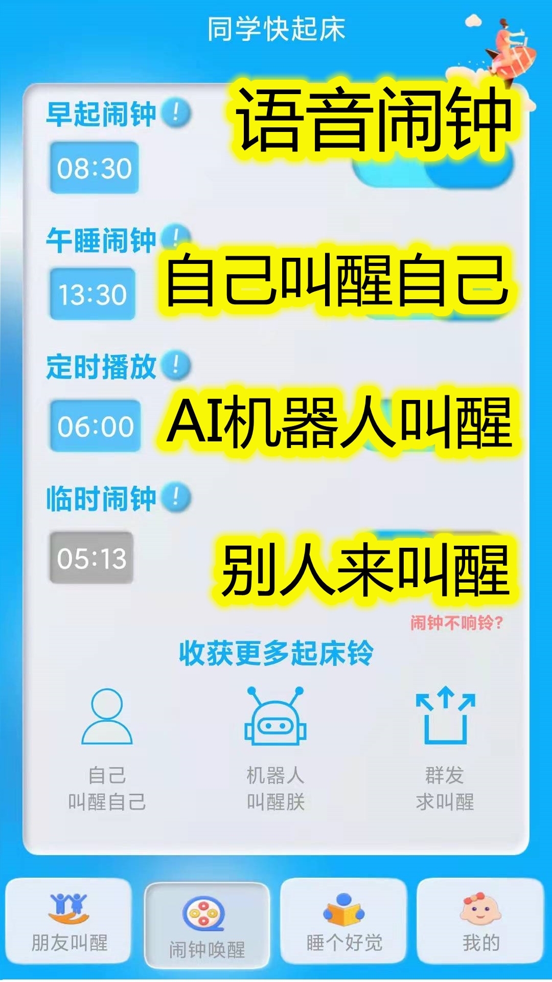 同学快起床v5.0.7hw截图4