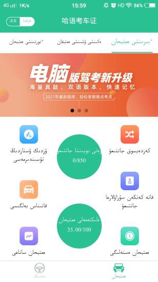 哈语考车证v3.0.1截图2