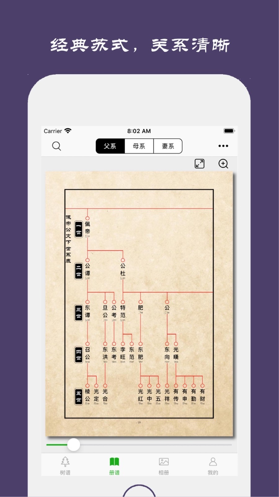 族记家谱v6.3.12截图4