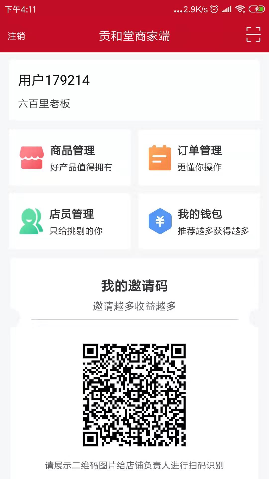 贡和堂商家截图2