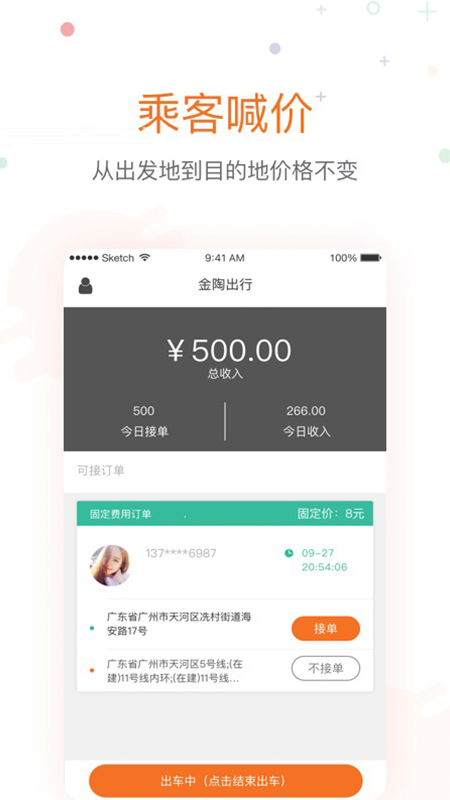 金陶出行截图2