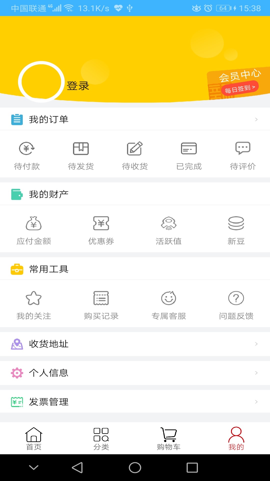 新明辉商城截图3