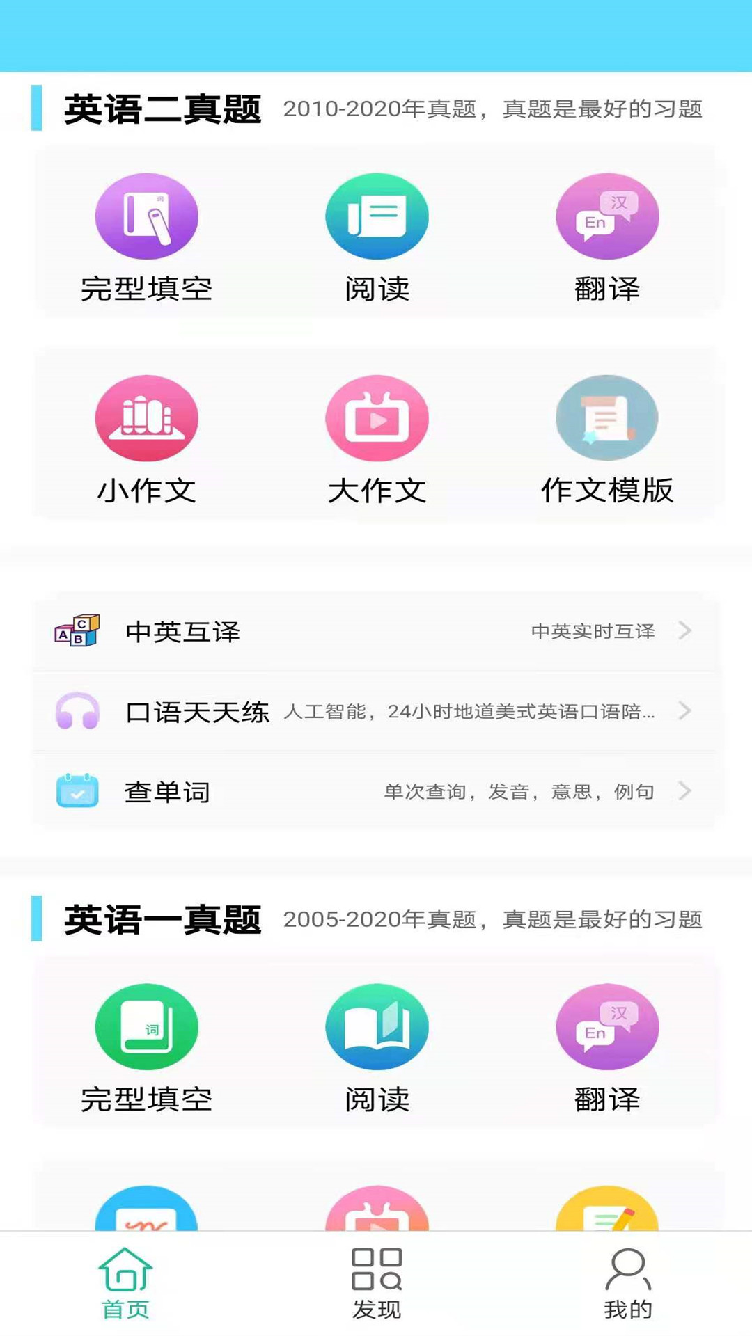 考研英语真题v1.0.220206截图5