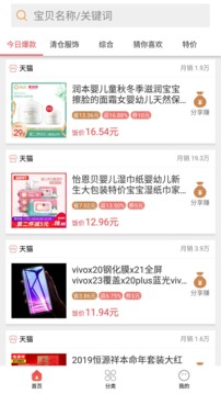 淘飯飯截圖
