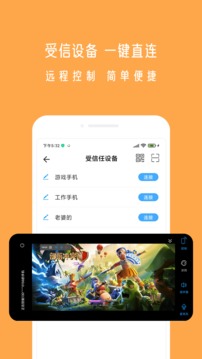 小X遠(yuǎn)程截圖
