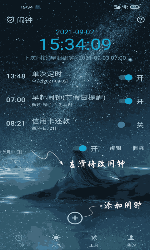 时光闹钟v1.4.1截图4