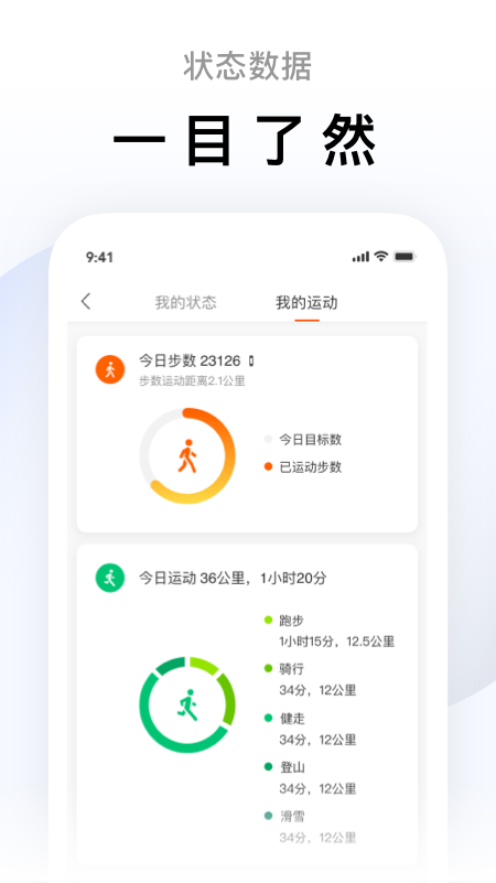 小米运动v5.6.0截图2