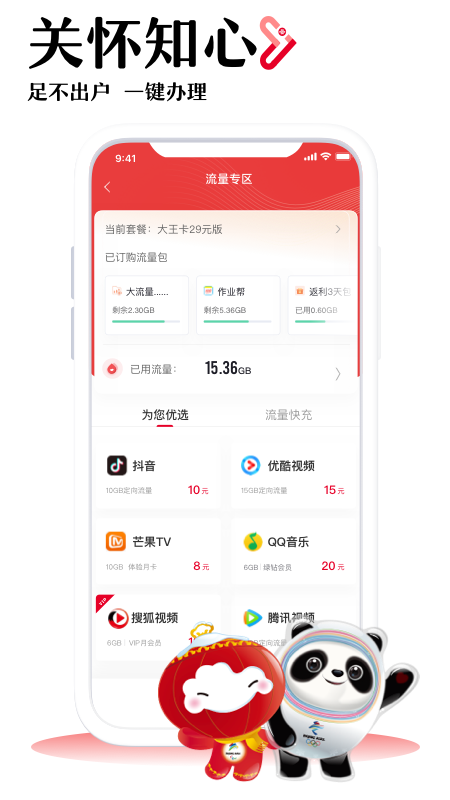 联通手机营业厅v9.0.1截图3