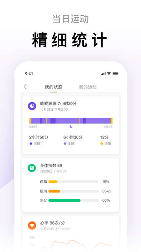 小米运动v5.6.0截图1