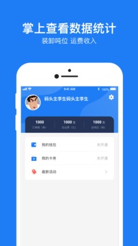 船旺云港应用截图5