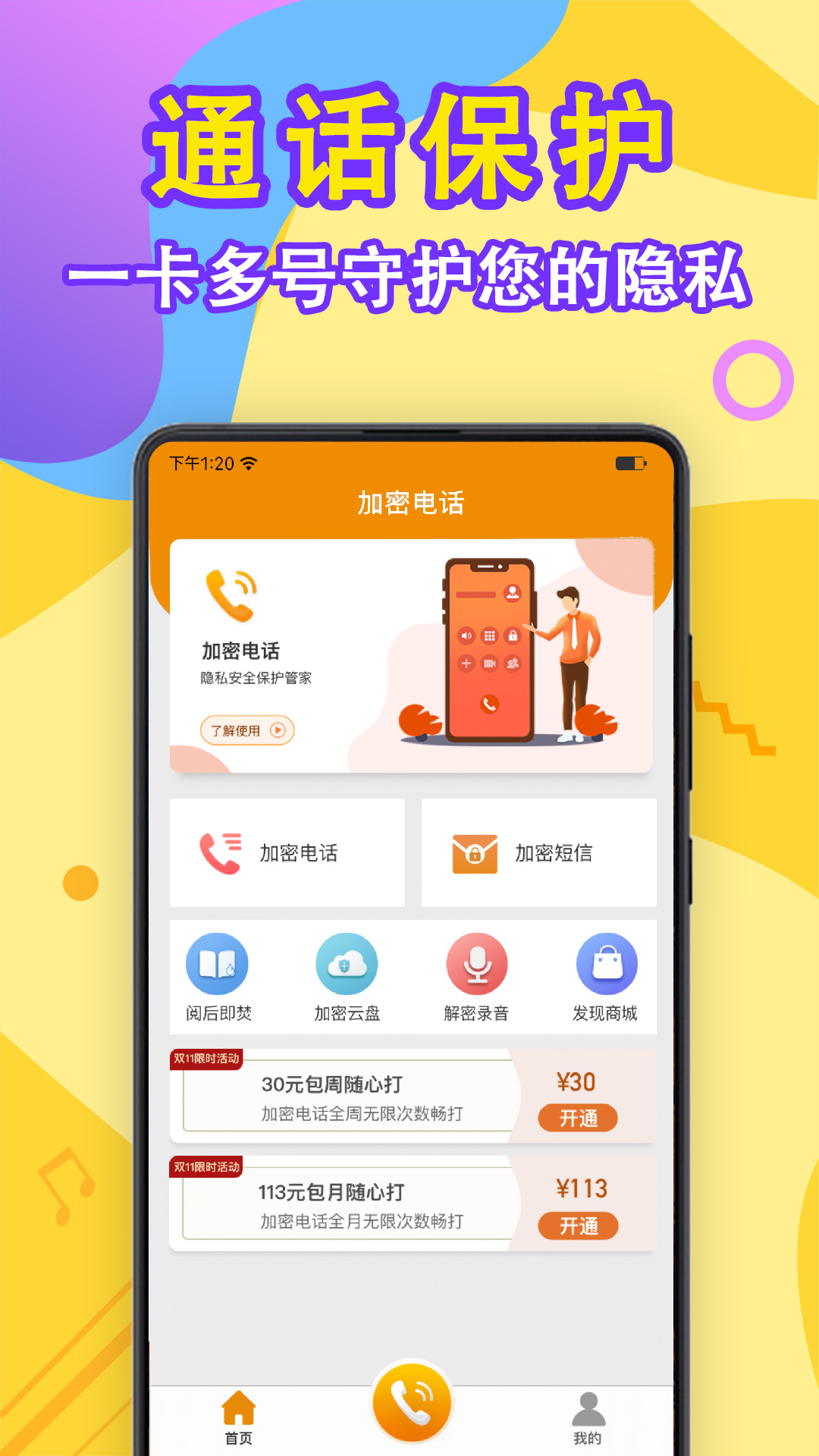 加密电话v5.0.2截图4