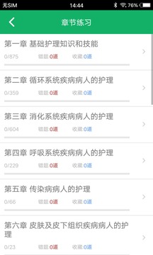护士资格题库应用截图3