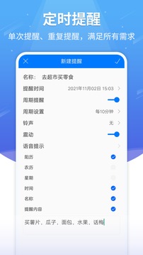 語(yǔ)音鬧鐘截圖