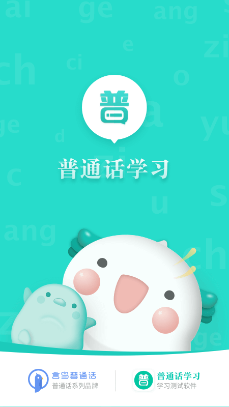 普通话学习v9.7.8截图5