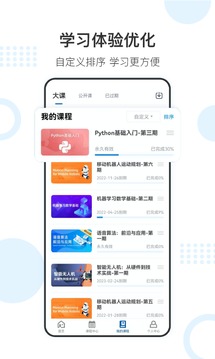 深蓝学院截图