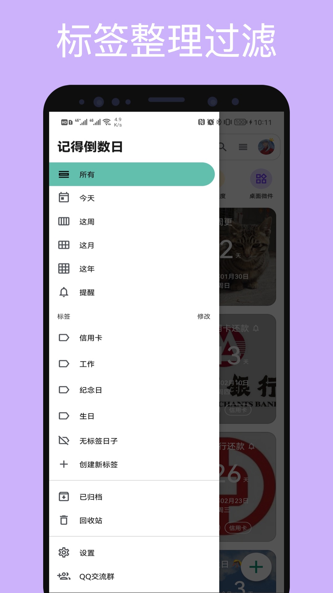 记得倒数日v0.8.1截图4