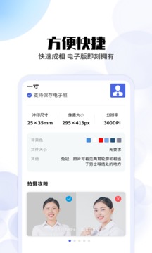 证件照拍摄应用截图2