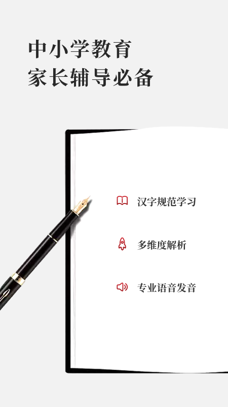 2019新编字典截图1