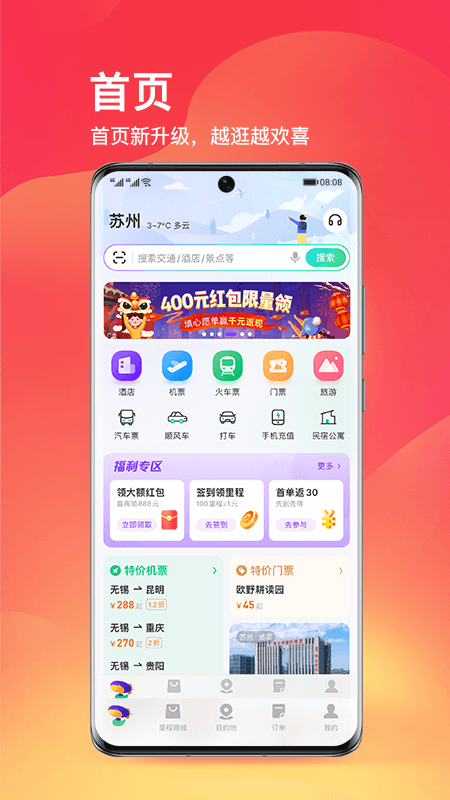 同程旅行v10.2.6截图4