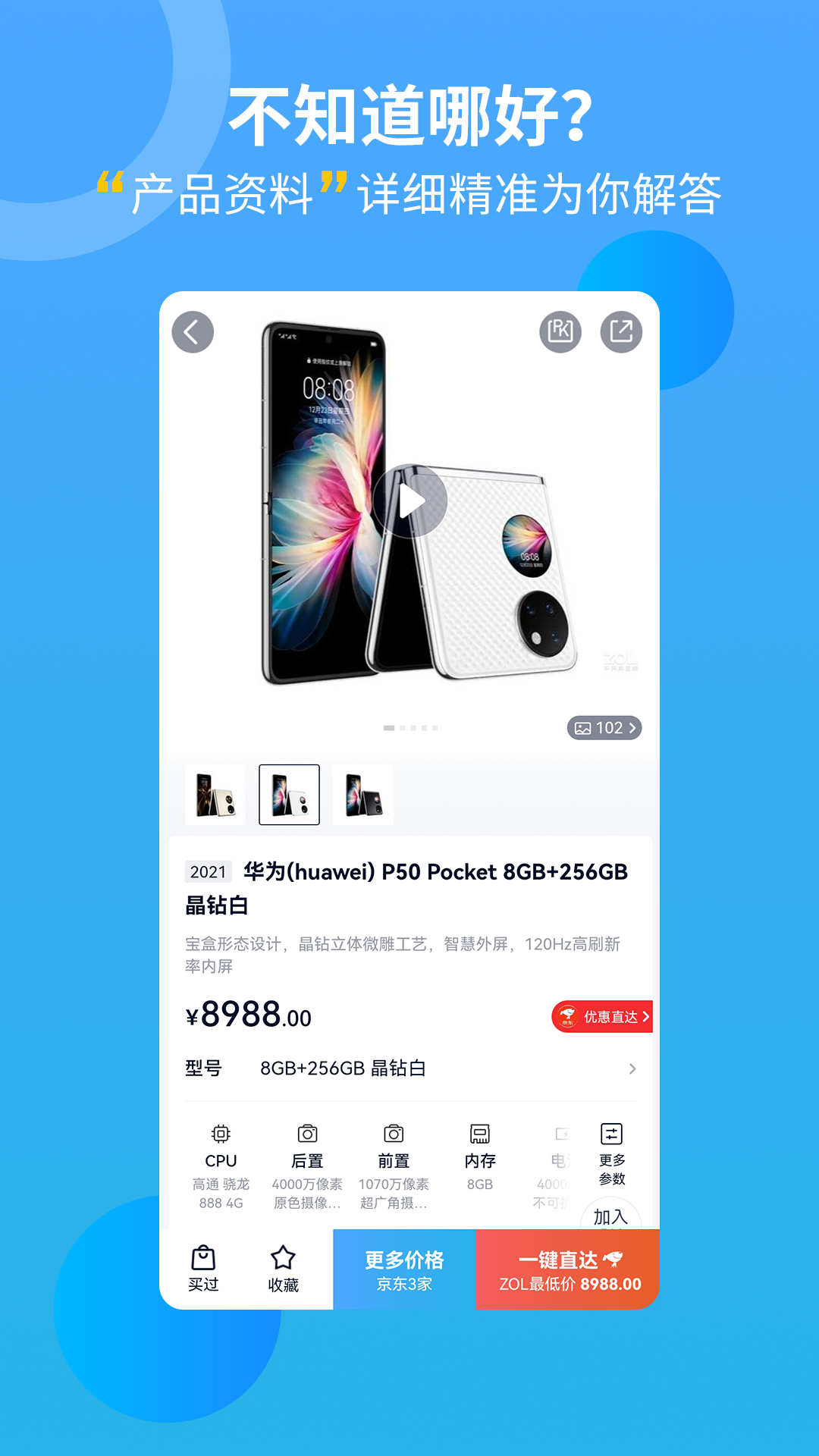 中关村在线v8.1.00截图5