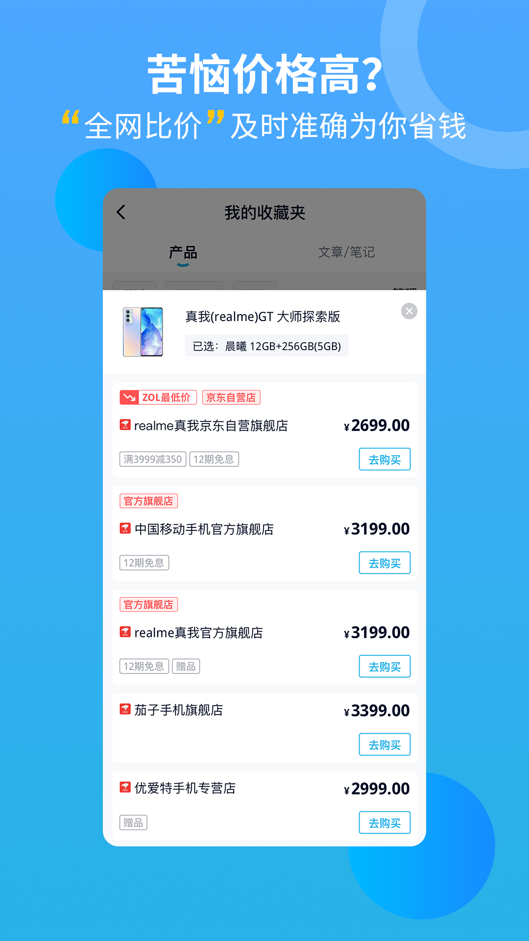 中关村在线v8.1.00截图3