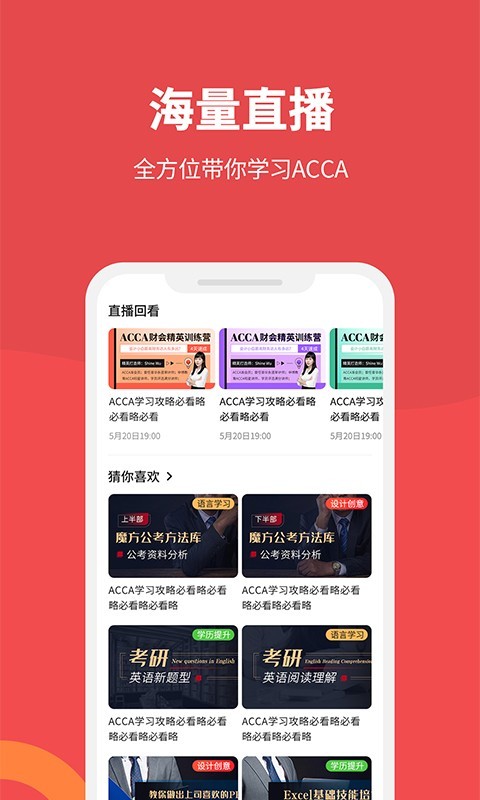 ACCA Helper截图4