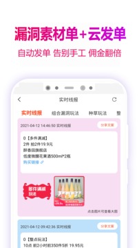 玫瑰返利聯(lián)盟截圖