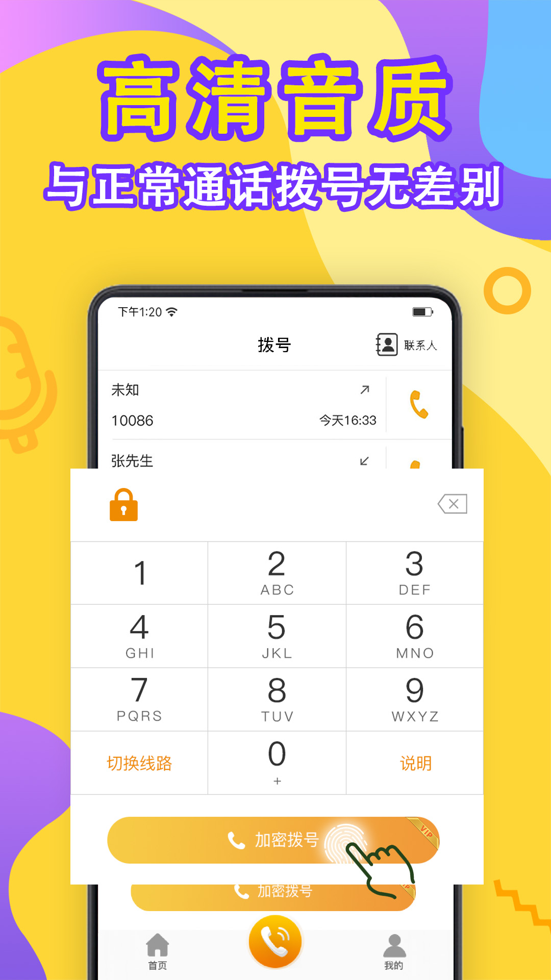 加密电话v5.0.2截图3