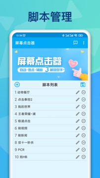 屏幕點(diǎn)擊器截圖