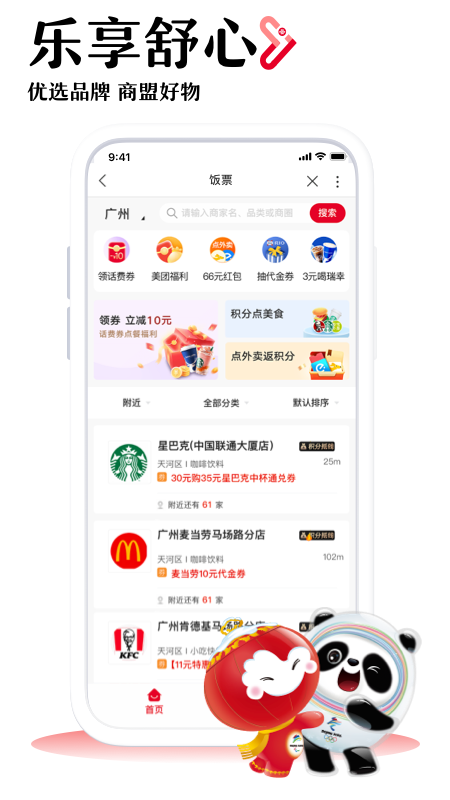 联通手机营业厅v9.0.1截图2