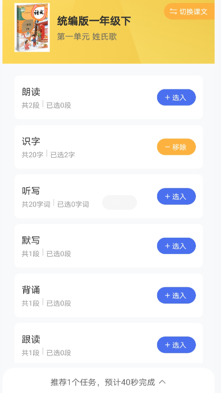 群阅书声教师截图3