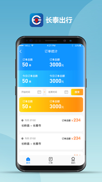 长泰出行司机端应用截图3