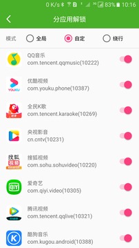 解锁通应用截图2